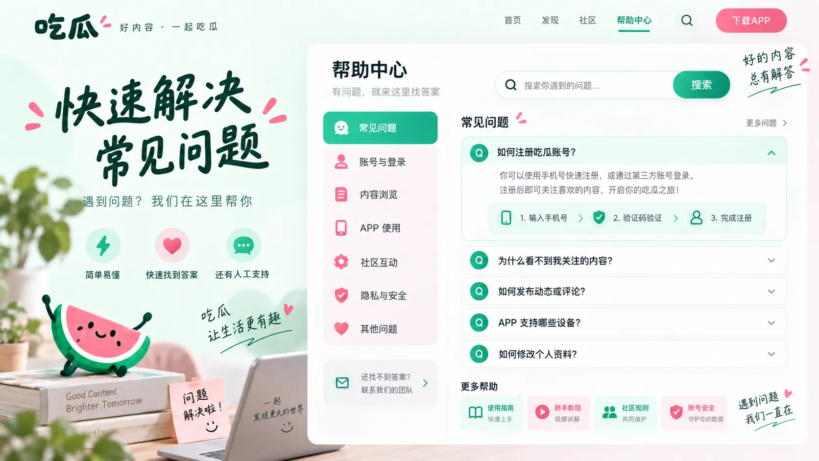 常见问题栏目配图
